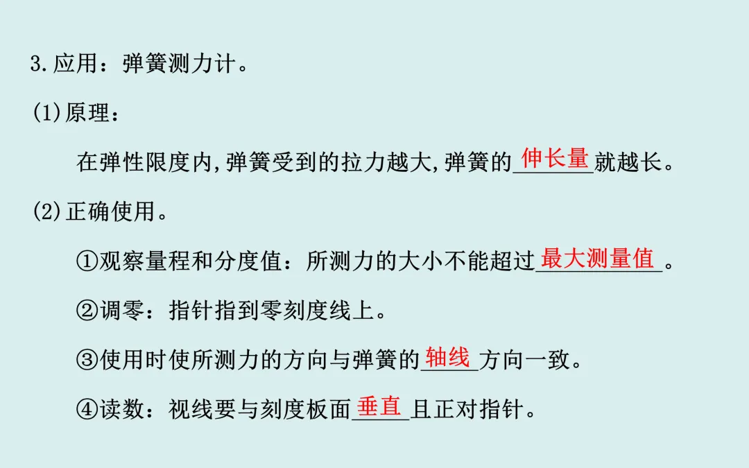 中考复习——第七章《力》课件分享 第5张
