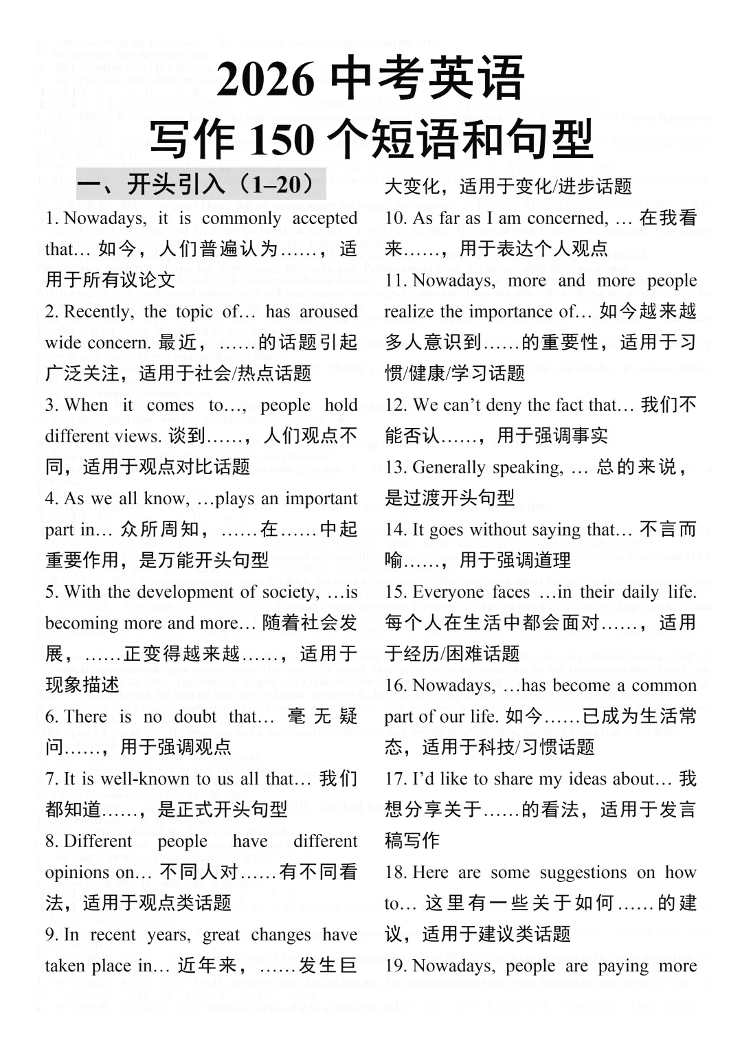 中考必背:2026中考英语写作150个短语和句型,尖子生早已烂熟于心 第1张