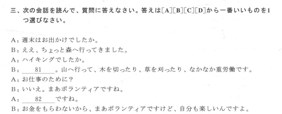 大学日语四六级干货,真题助力冲刺(文末送真题) 第29张