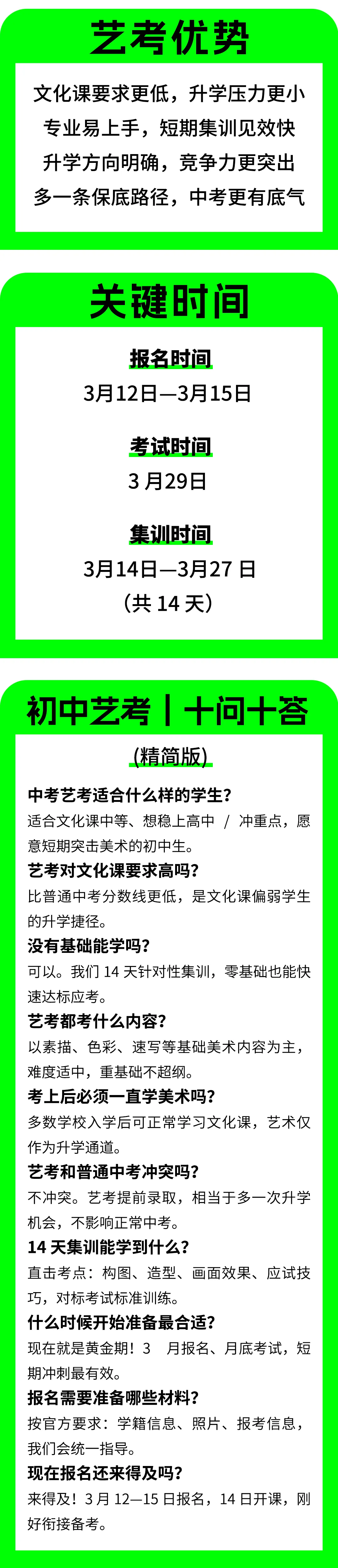 中考艺考|多一条升学路!14 天冲刺班火热报名 第4张