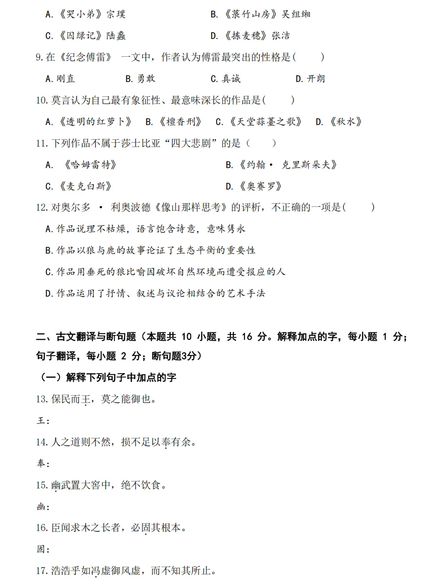 【大语真题】2023广东专升本《大学语文》真题+参考答案(全部内容) 第3张