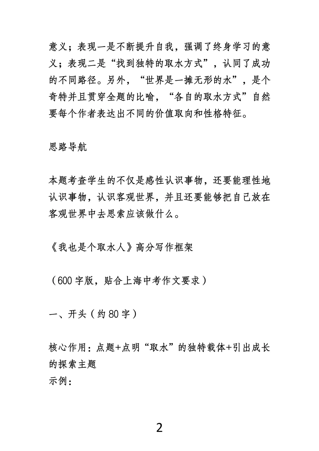中考作文最狠审题:省略号后面,才是满分关键! 第2张