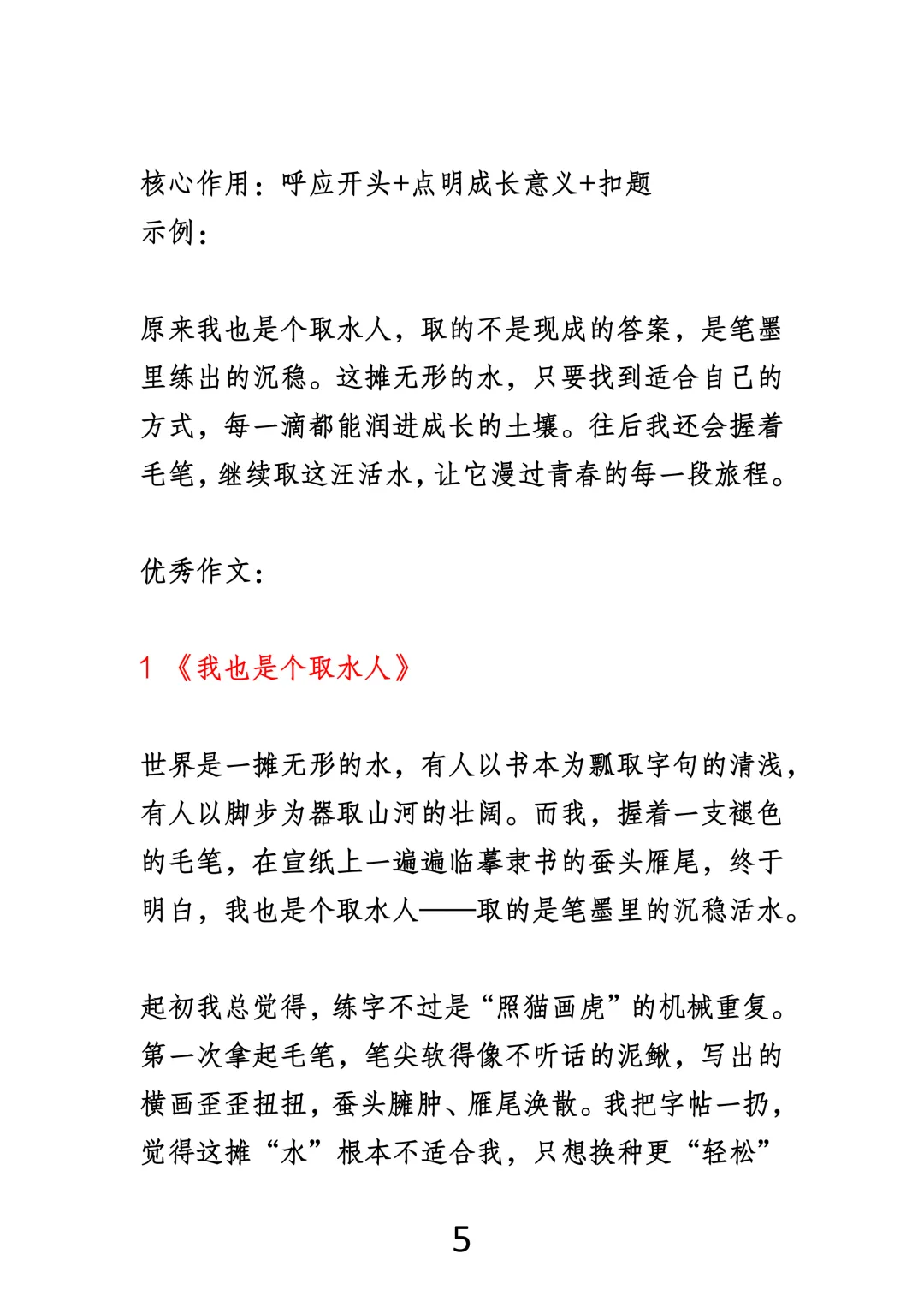 中考作文最狠审题:省略号后面,才是满分关键! 第5张