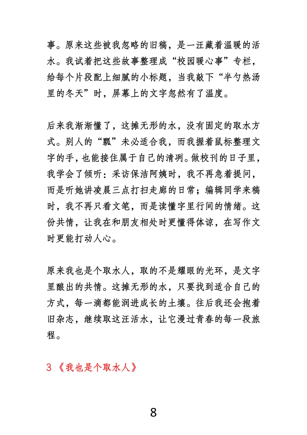 中考作文最狠审题:省略号后面,才是满分关键! 第8张