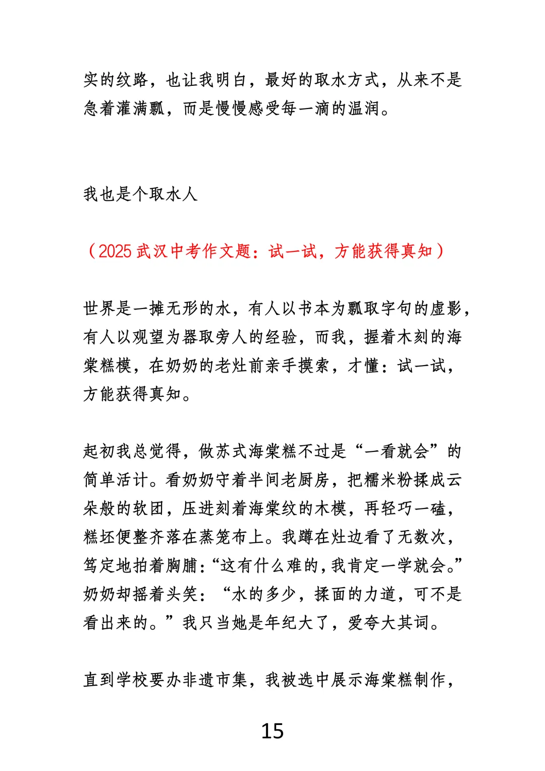 中考作文最狠审题:省略号后面,才是满分关键! 第15张