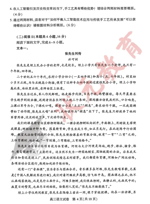 刚考完!2026届武汉市高三二调语文试卷、答案出炉!(实时更新) 第9张