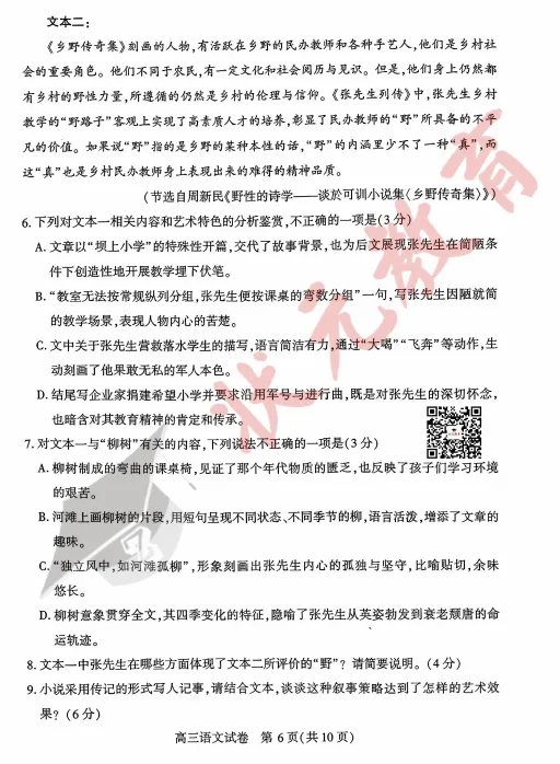刚考完!2026届武汉市高三二调语文试卷、答案出炉!(实时更新) 第11张