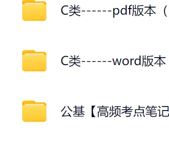 【速递】事业单位联考真题C类 职业能力测验+综合应用能力(高清文末pdf可下载) 第3张