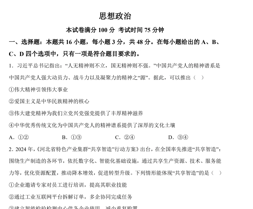2025全国各省市(政治)高考真题及答案 第2张