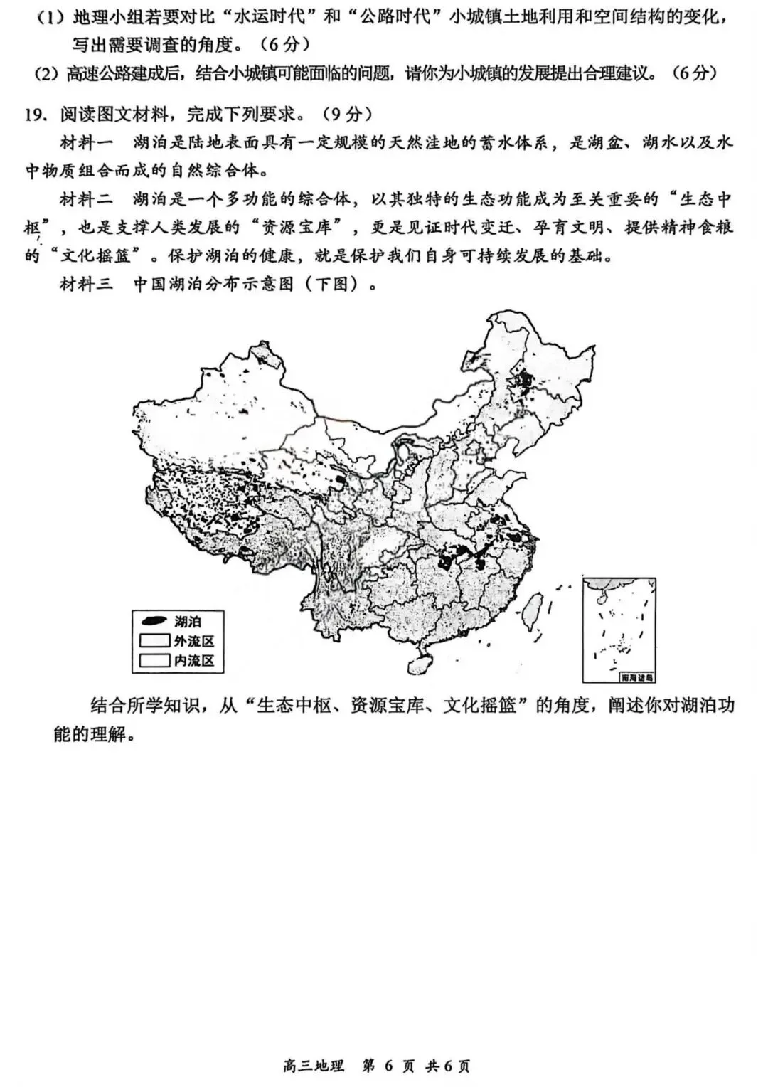山西省大同市2026届高三年级第一次模拟考试质量检测地理试题及答案 第6张