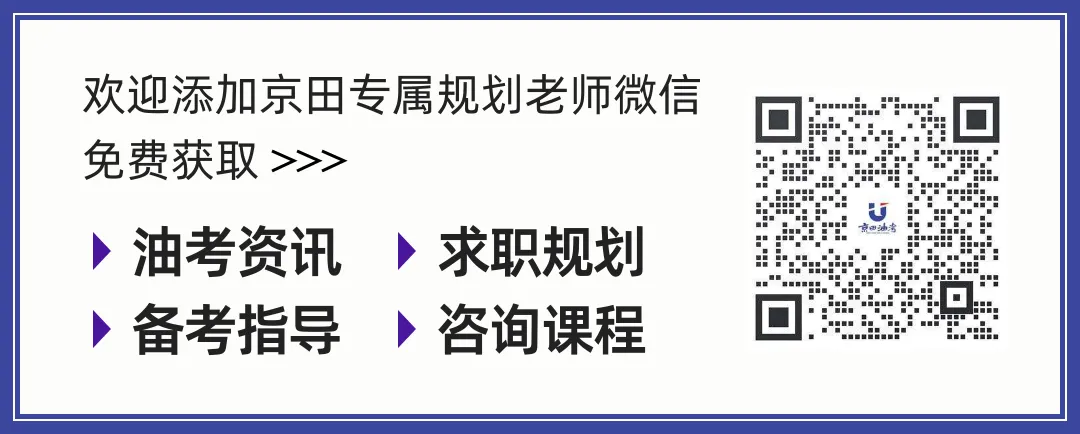 京田学员进化论丨行测模考 55 分→笔试 78 分!30 天极限提分,中石化备考竟有这捷径?【京田油考】 第2张