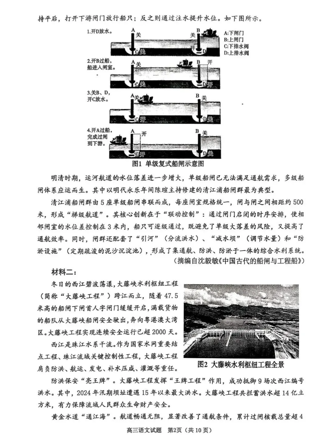 山东省淄博市2025-2026学年度高三模拟考试(3月)各科试题及答案 第4张