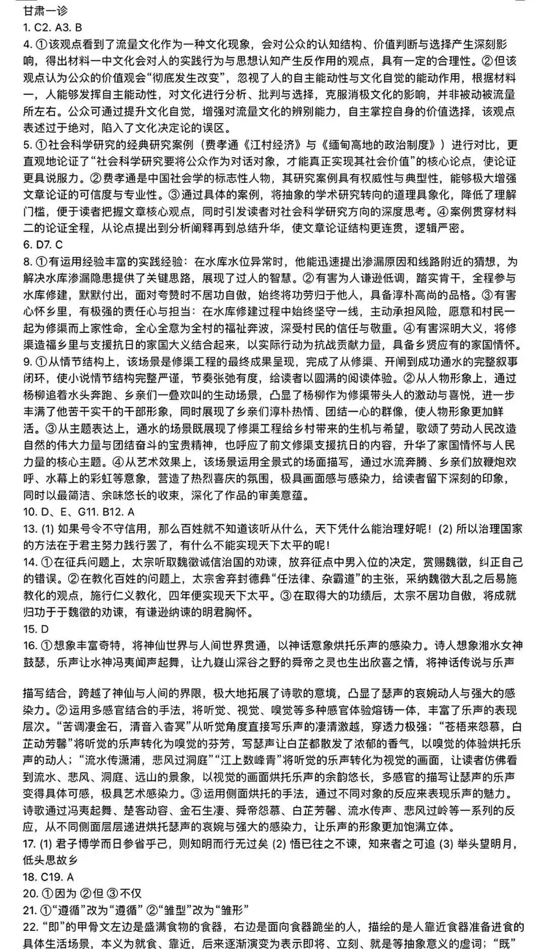 【试卷+答案】(甘肃一诊)3月11日甘肃高三月考试卷(3月)全科及答案汇总 第8张