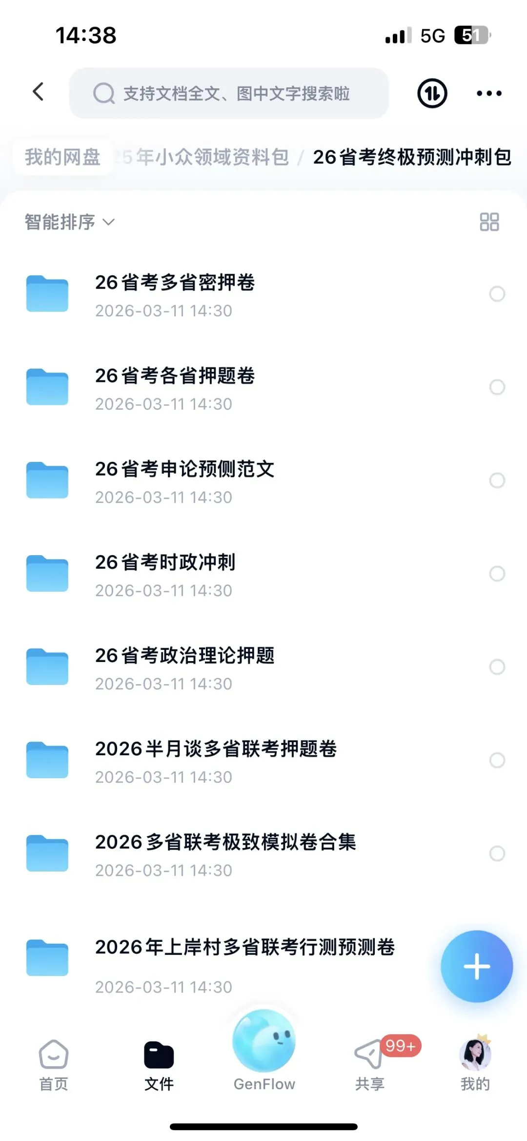 26省考终极预测卷来啦,作文和试卷都有的哈 第1张