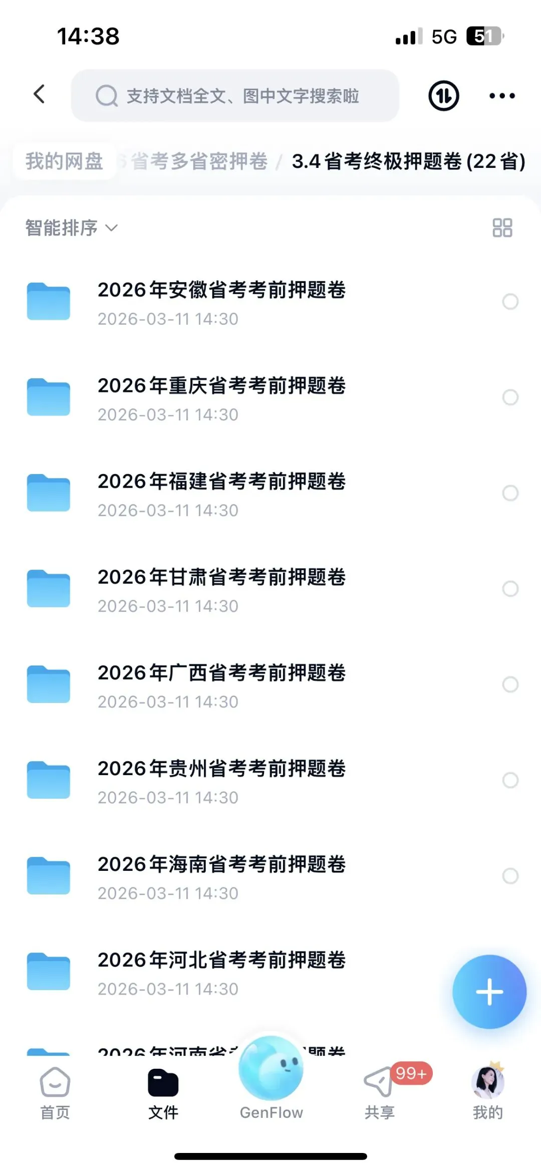 26省考终极预测卷来啦,作文和试卷都有的哈 第2张
