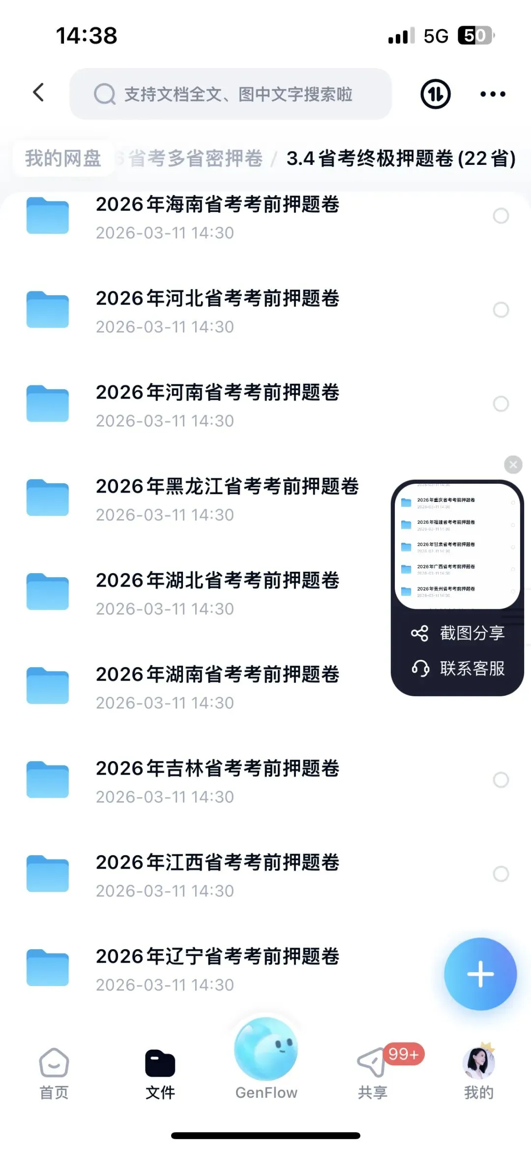 26省考终极预测卷来啦,作文和试卷都有的哈 第3张