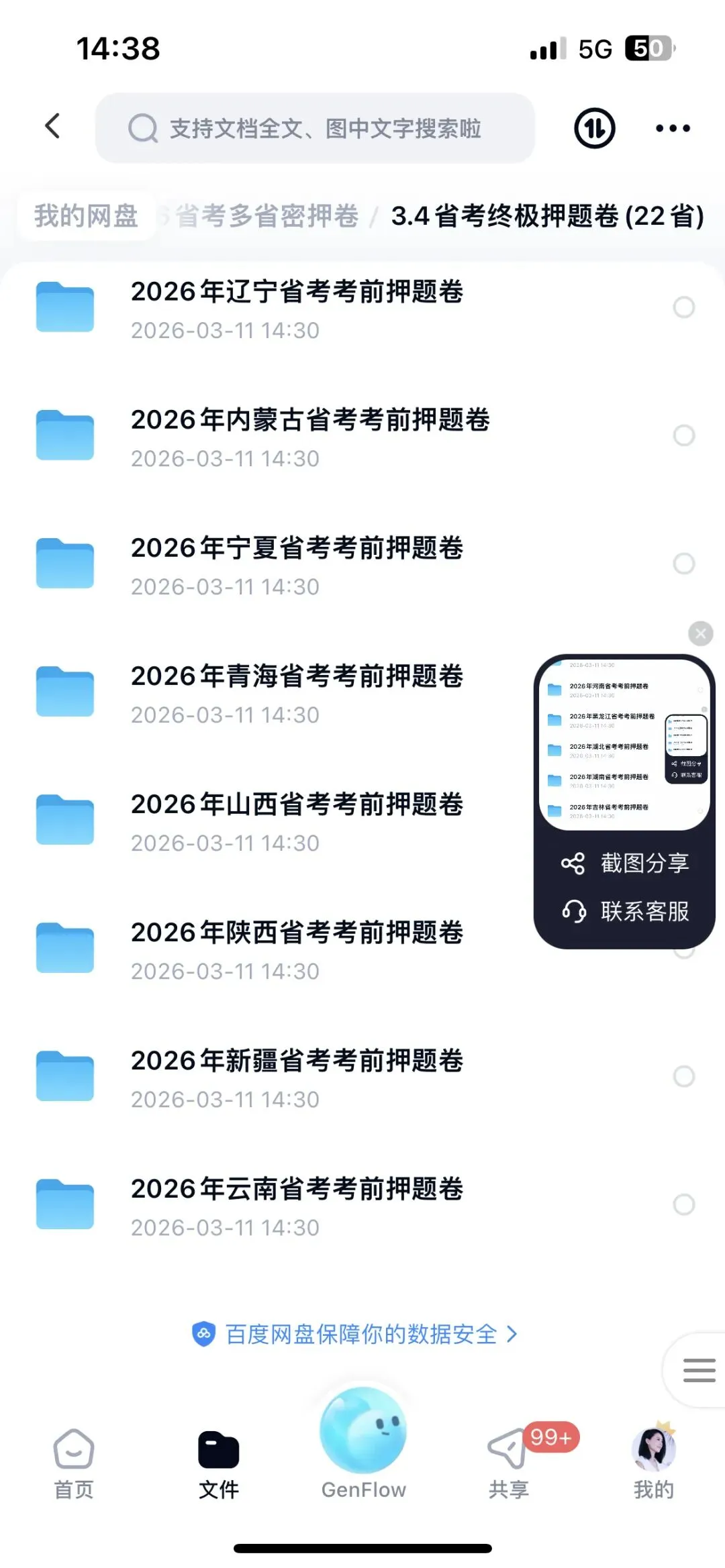26省考终极预测卷来啦,作文和试卷都有的哈 第4张