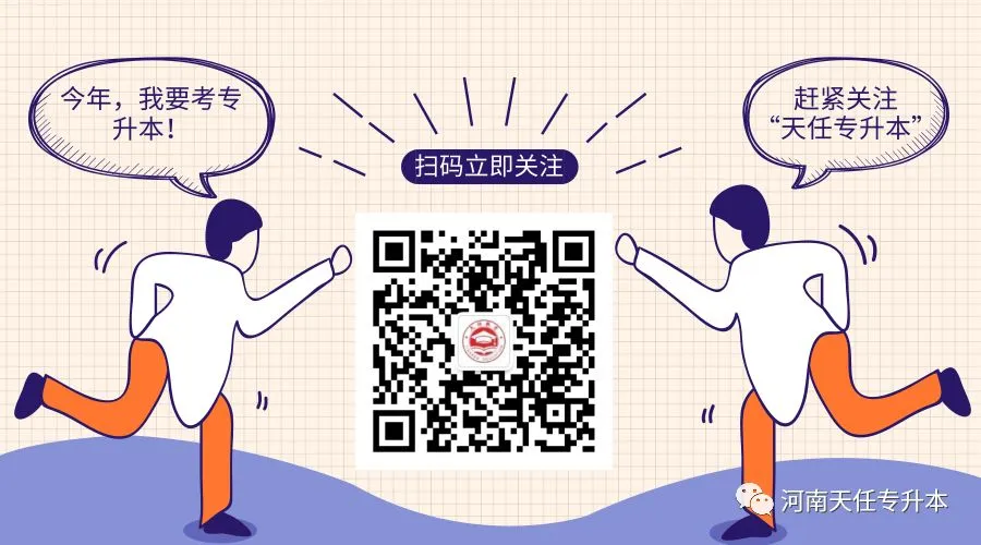 考前10天!天任专升本全真模考开启,每一份专注,都是上岸底气! 第18张