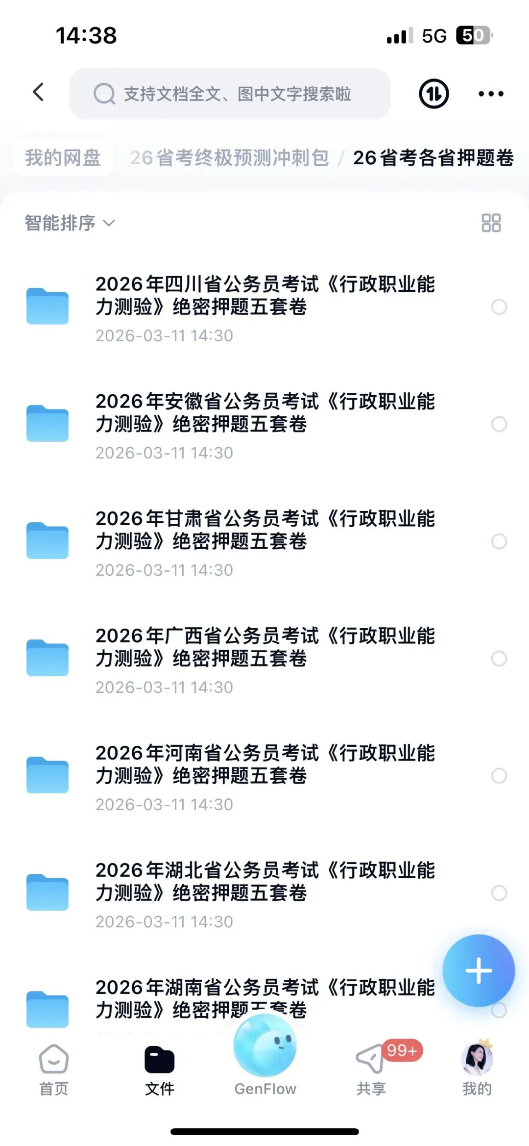 26省考终极预测卷来啦,作文和试卷都有的哈 第5张