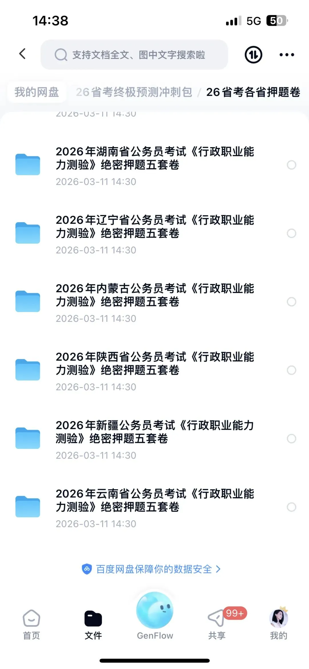 26省考终极预测卷来啦,作文和试卷都有的哈 第6张