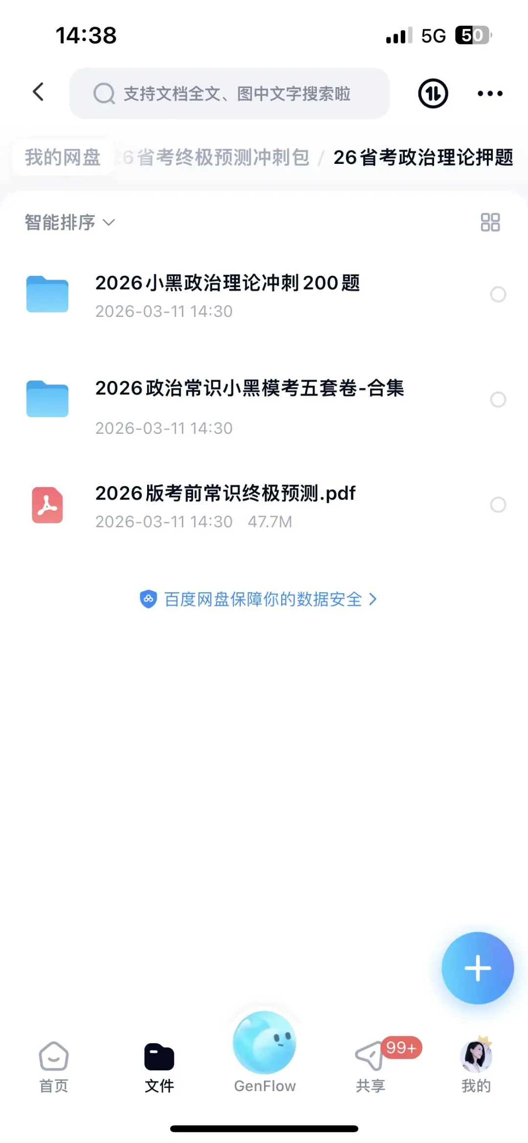 26省考终极预测卷来啦,作文和试卷都有的哈 第7张