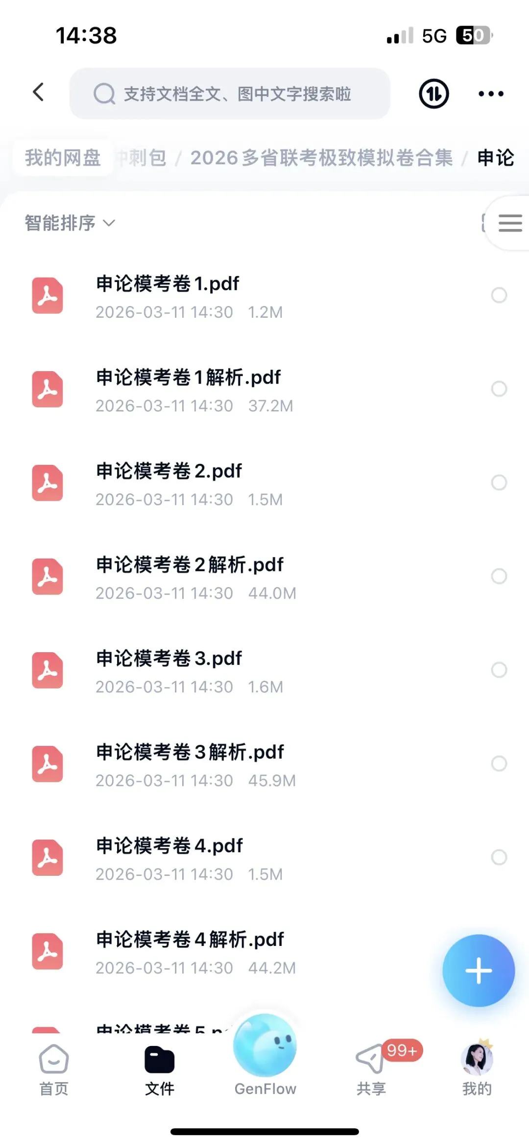 26省考终极预测卷来啦,作文和试卷都有的哈 第8张