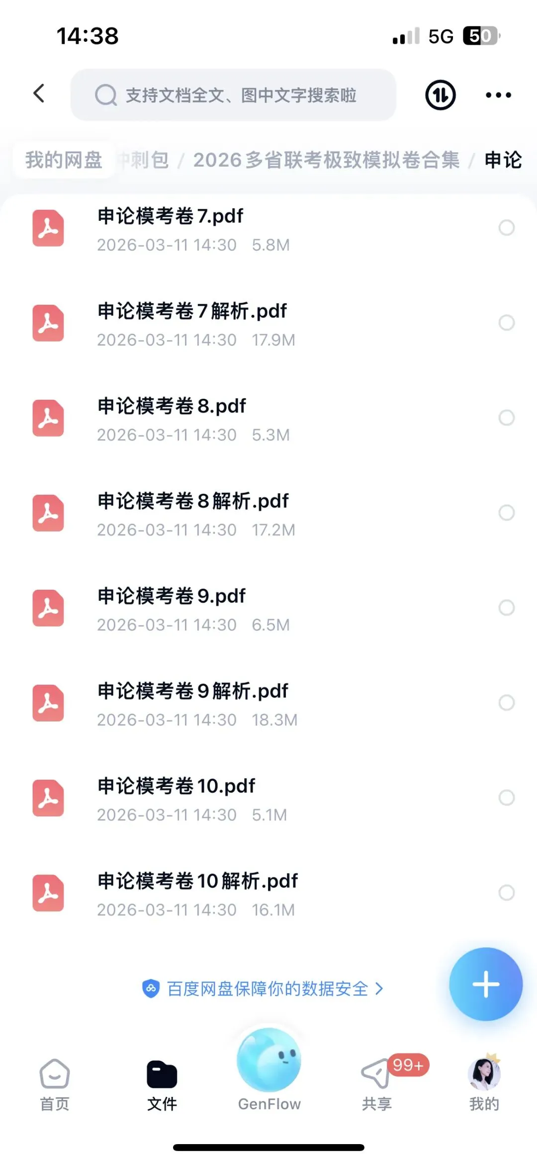 26省考终极预测卷来啦,作文和试卷都有的哈 第9张