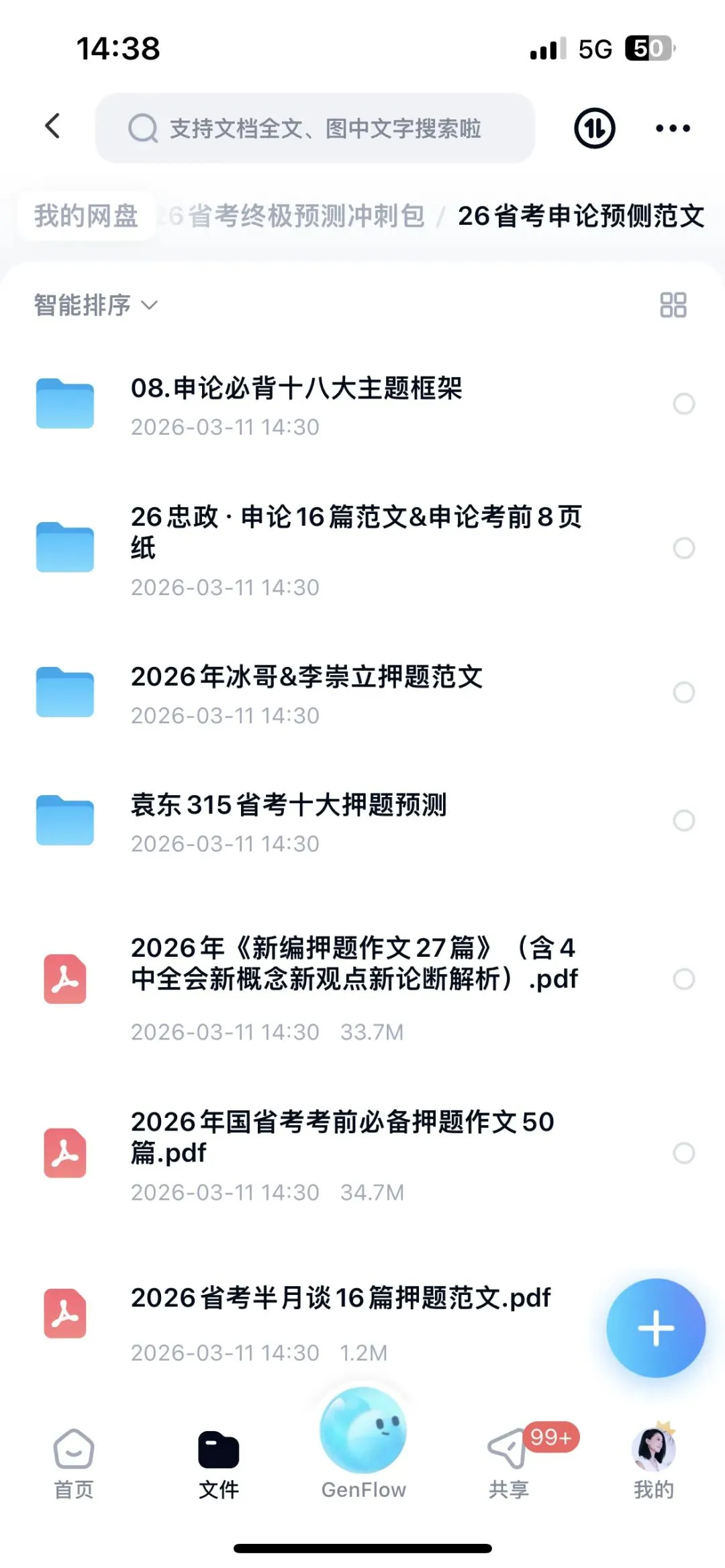 26省考终极预测卷来啦,作文和试卷都有的哈 第10张