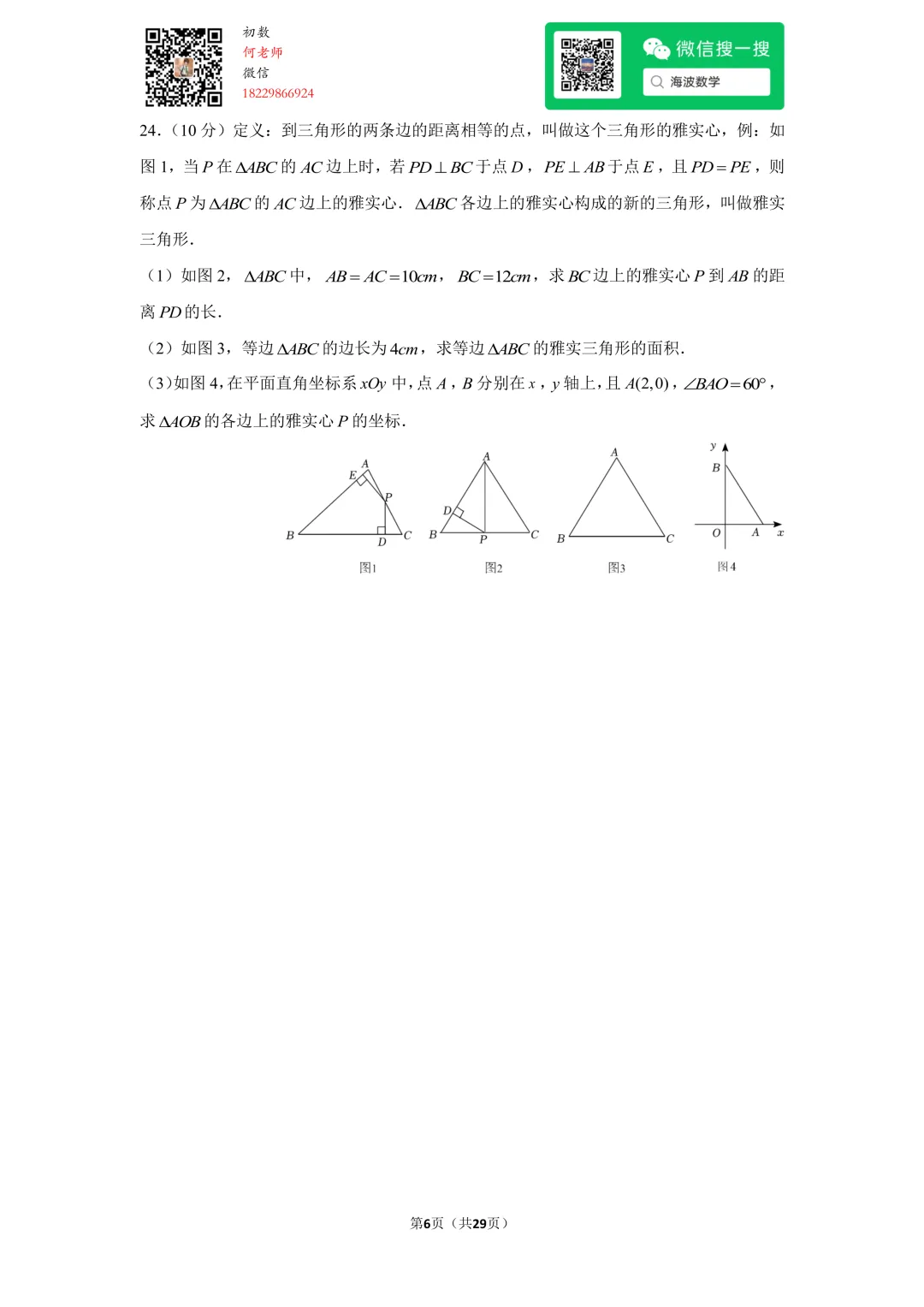 22年春初二雅礼实验中学第一次月考数学试卷 第20张
