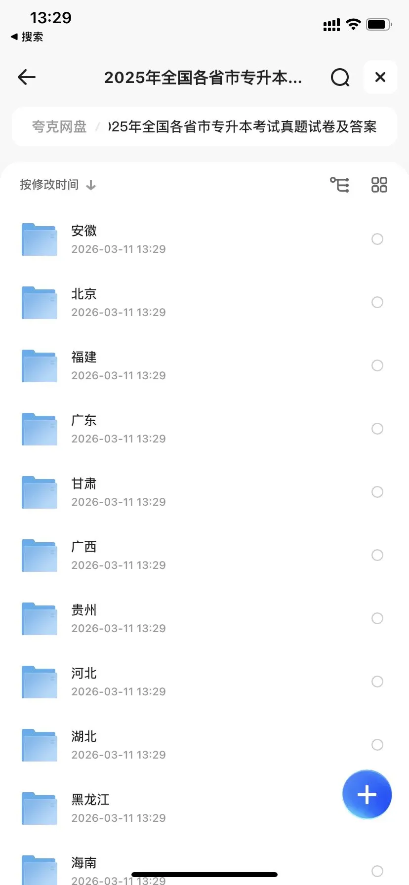 2025年全国各省市专升本考试真题试卷及答案合集分享 第1张
