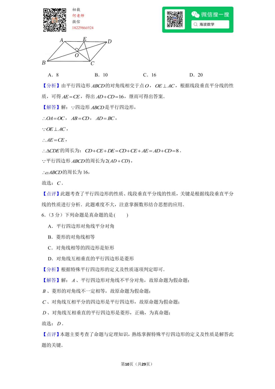 22年春初二雅礼实验中学第一次月考数学试卷 第24张
