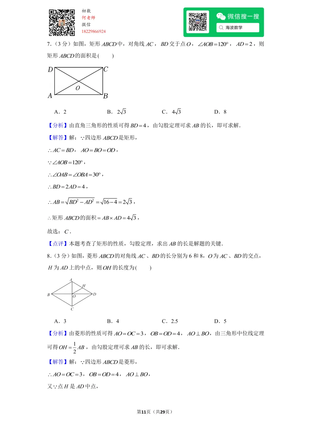 22年春初二雅礼实验中学第一次月考数学试卷 第25张