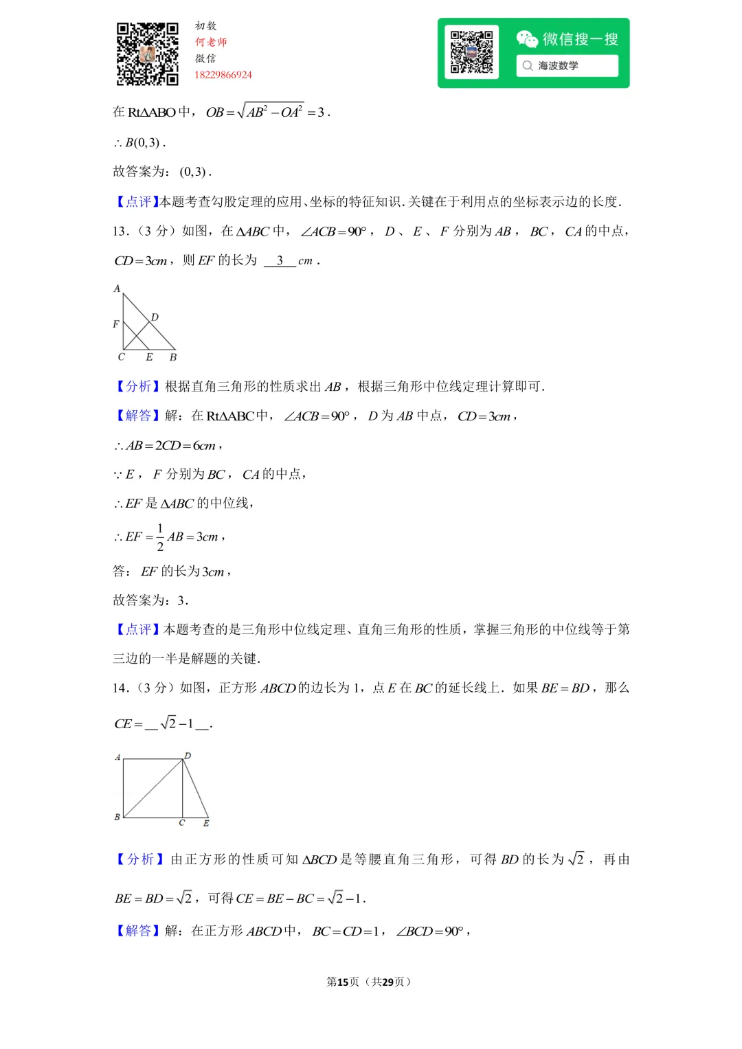 22年春初二雅礼实验中学第一次月考数学试卷 第29张