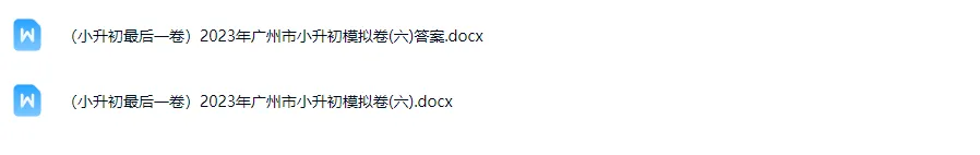 广州小升初密考真题88套2025广州市小升初语数英密考真题电子版 第4张
