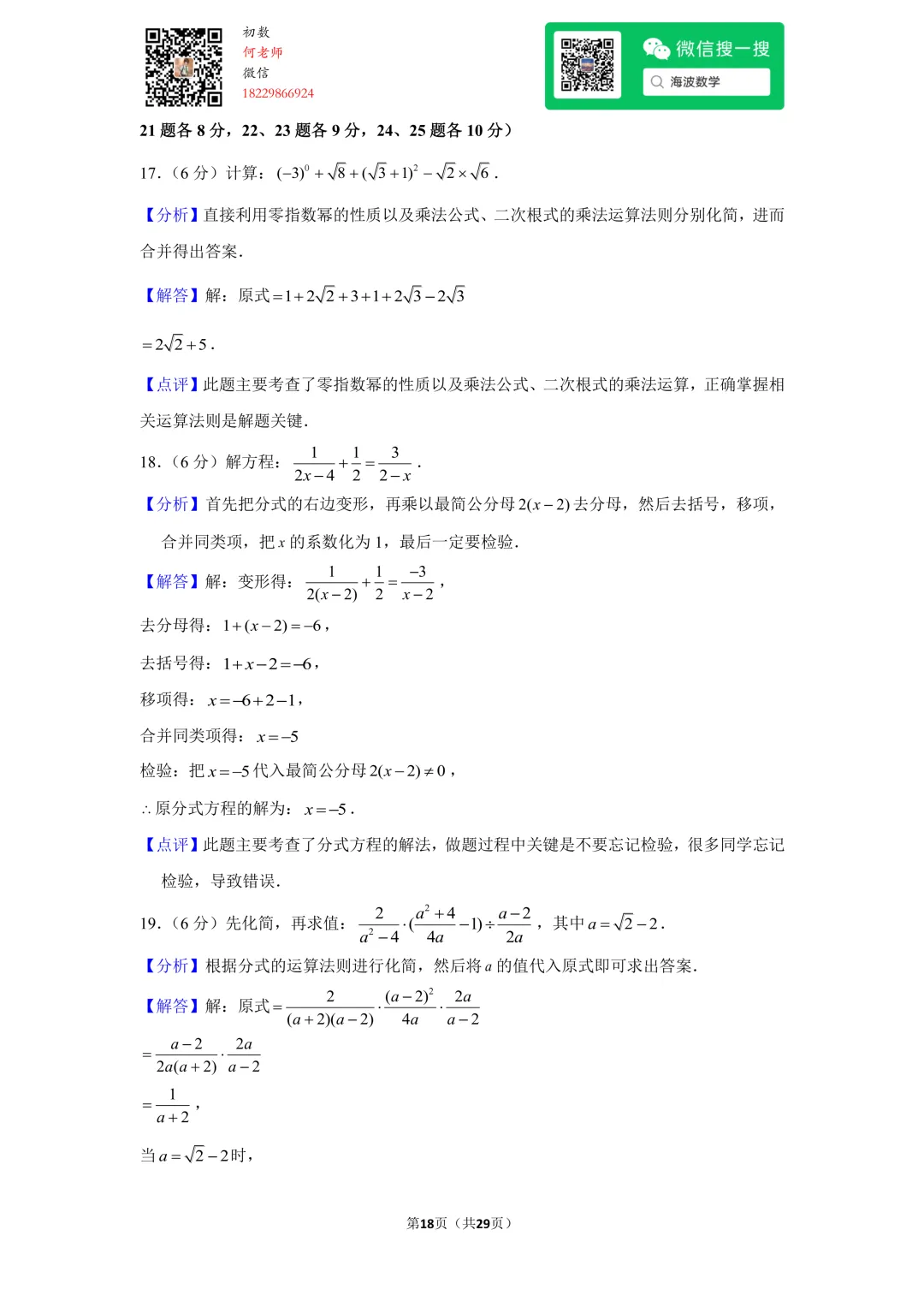 22年春初二雅礼实验中学第一次月考数学试卷 第32张
