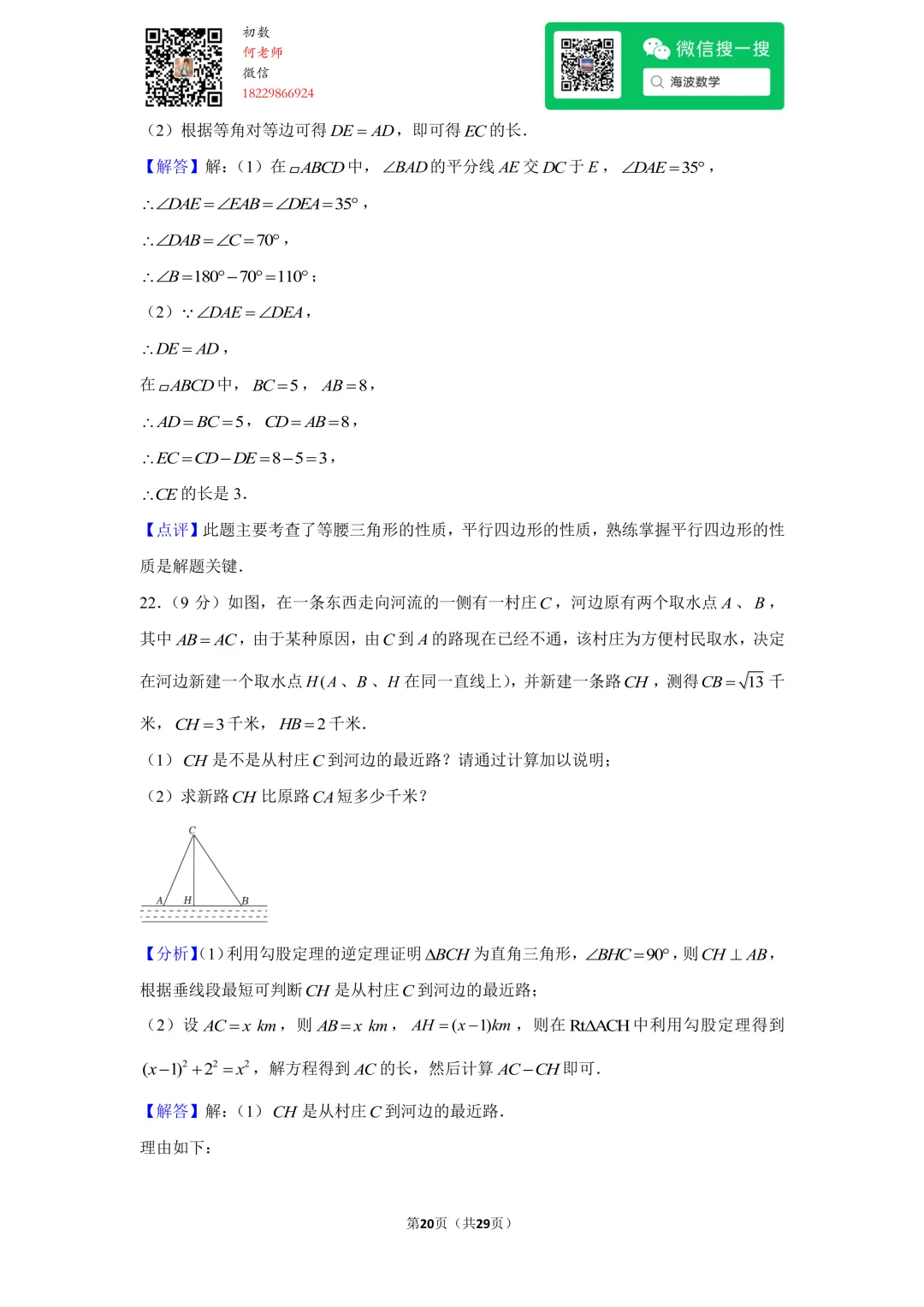 22年春初二雅礼实验中学第一次月考数学试卷 第34张