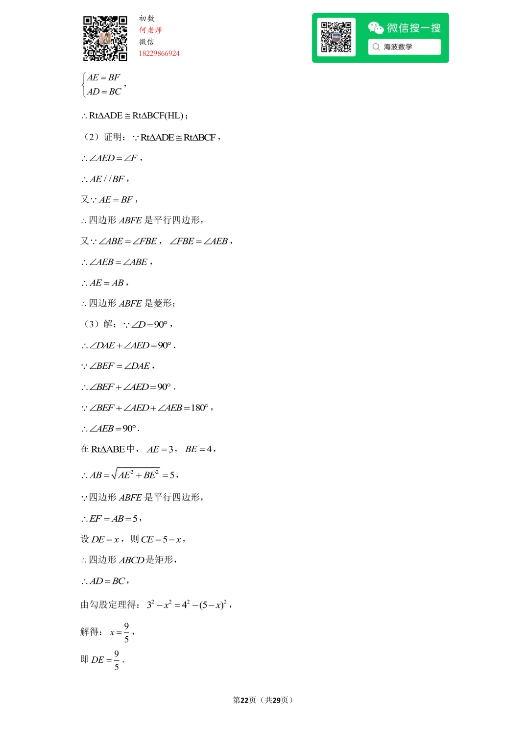 22年春初二雅礼实验中学第一次月考数学试卷 第36张