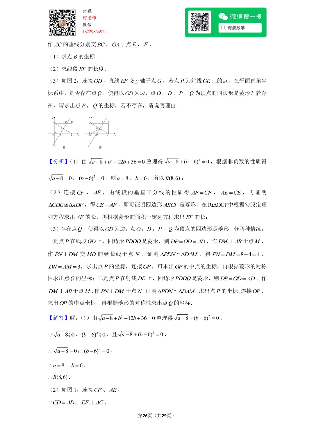 22年春初二雅礼实验中学第一次月考数学试卷 第40张