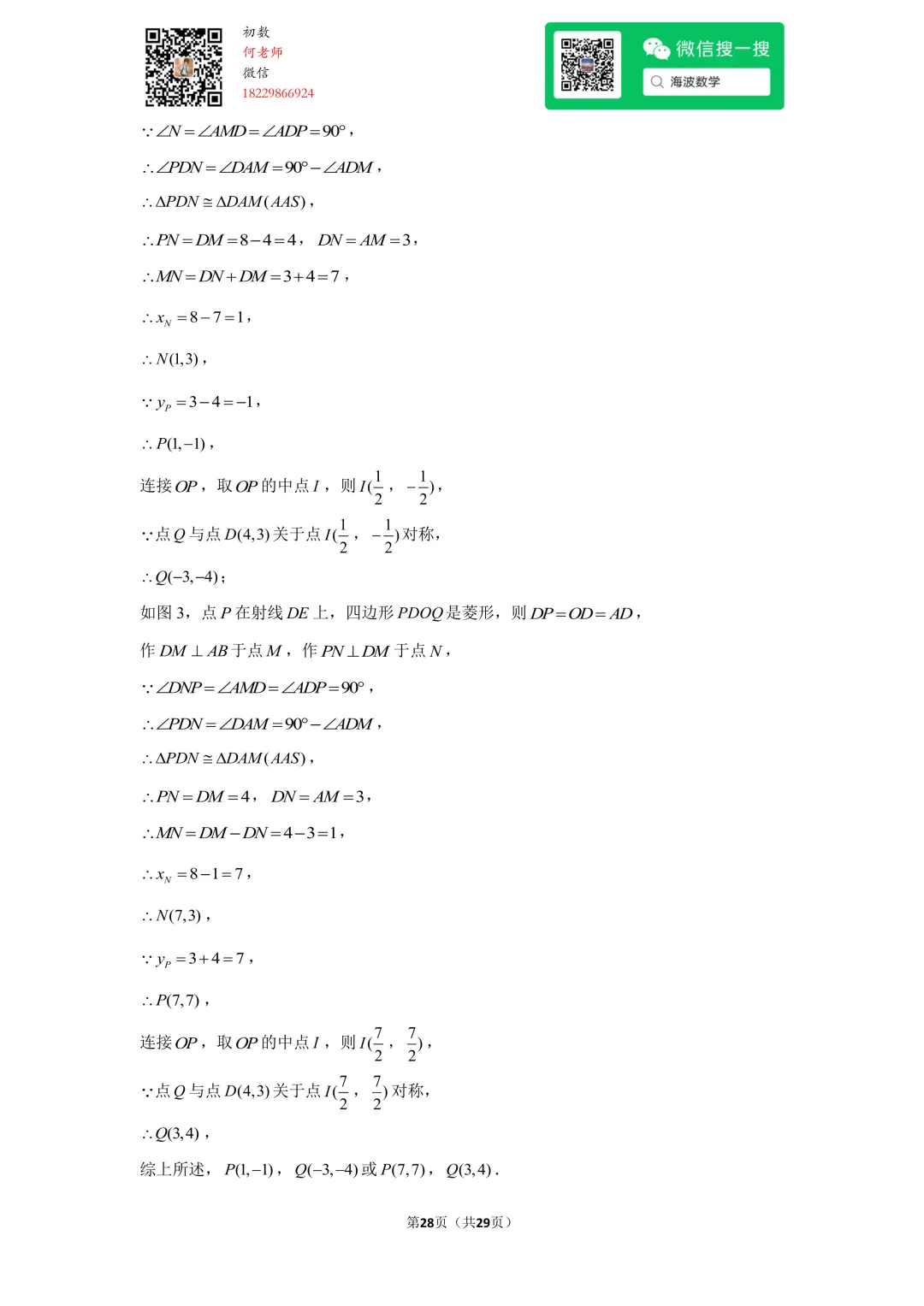 22年春初二雅礼实验中学第一次月考数学试卷 第42张