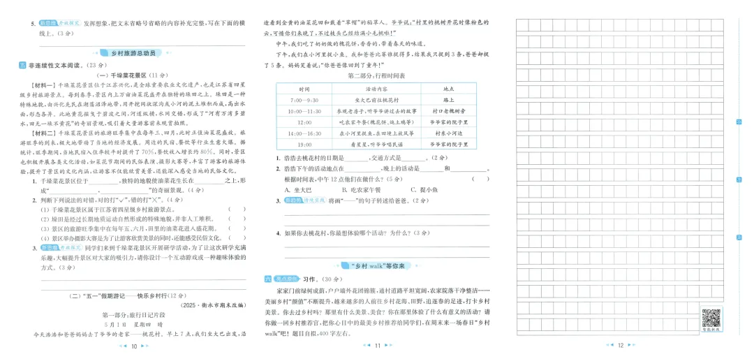 26春《亮点给力大试卷》1-6年级下册语文数学英语多版本可选,附下载链接 第13张