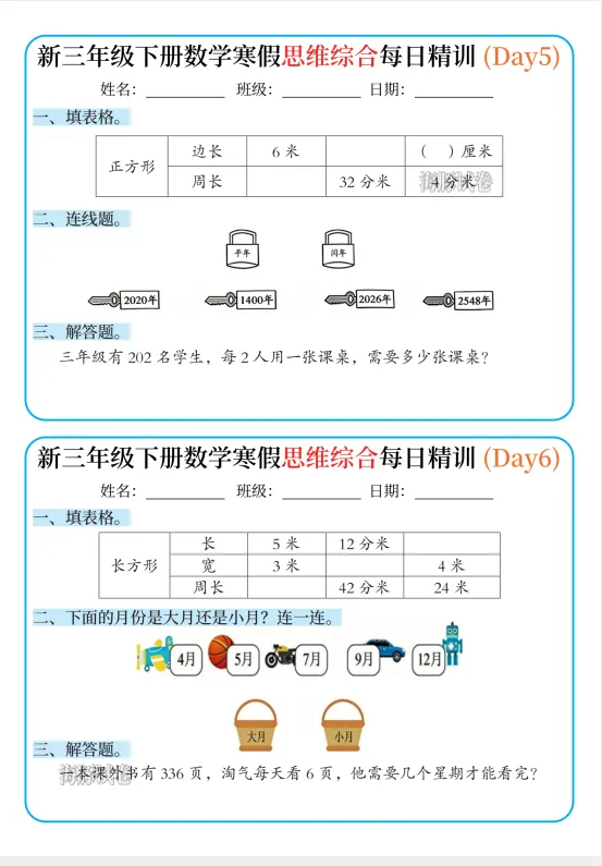 【海豚试卷】26春1-6年级(下)数学思维综合每日精训/电子版可下载 第4张
