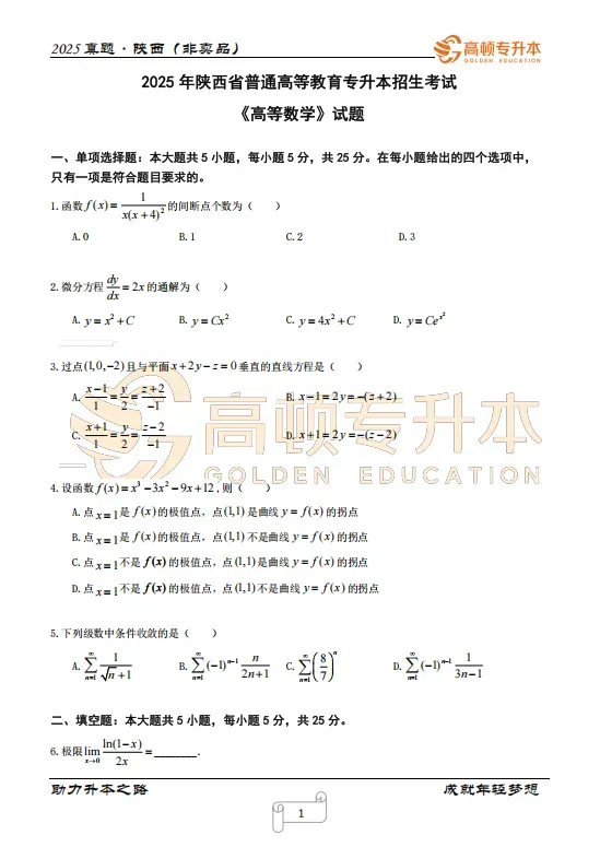 陕西升本备考必备!最新三年真题电子版! 第7张