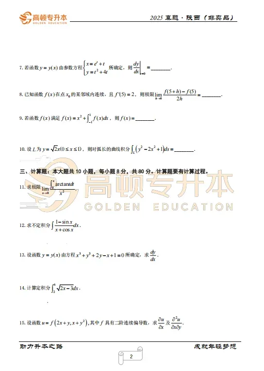 陕西升本备考必备!最新三年真题电子版! 第8张