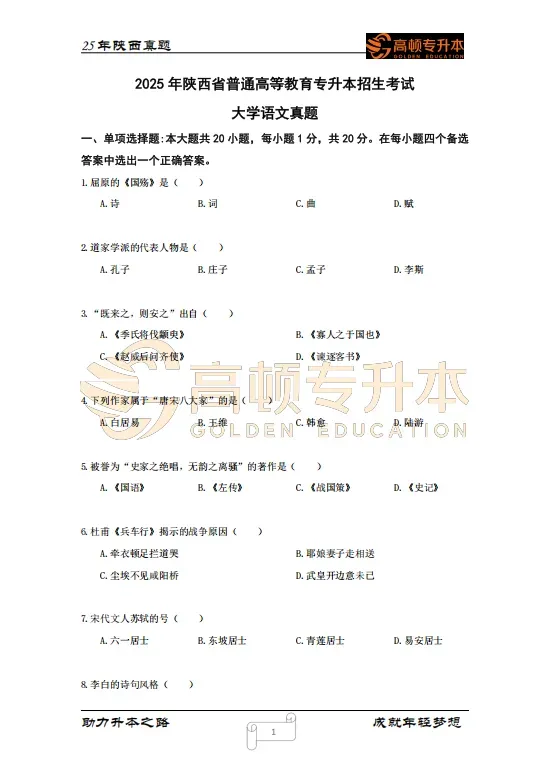 陕西升本备考必备!最新三年真题电子版! 第11张