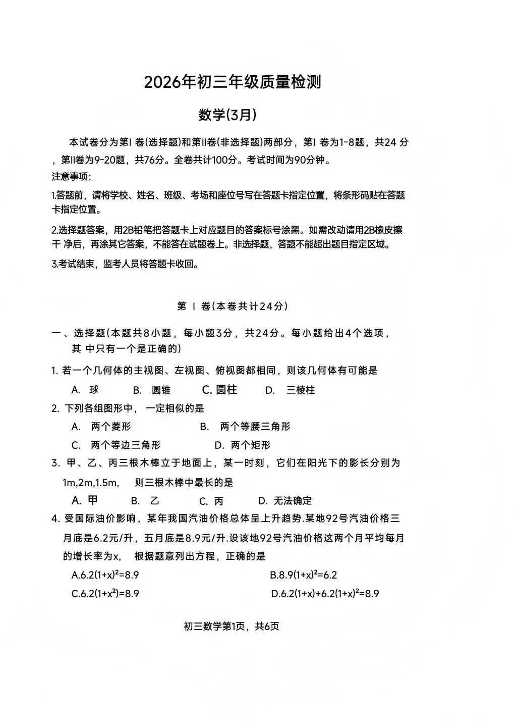 罗湖区 初三 34校 开学联考《数学》试卷 第2张