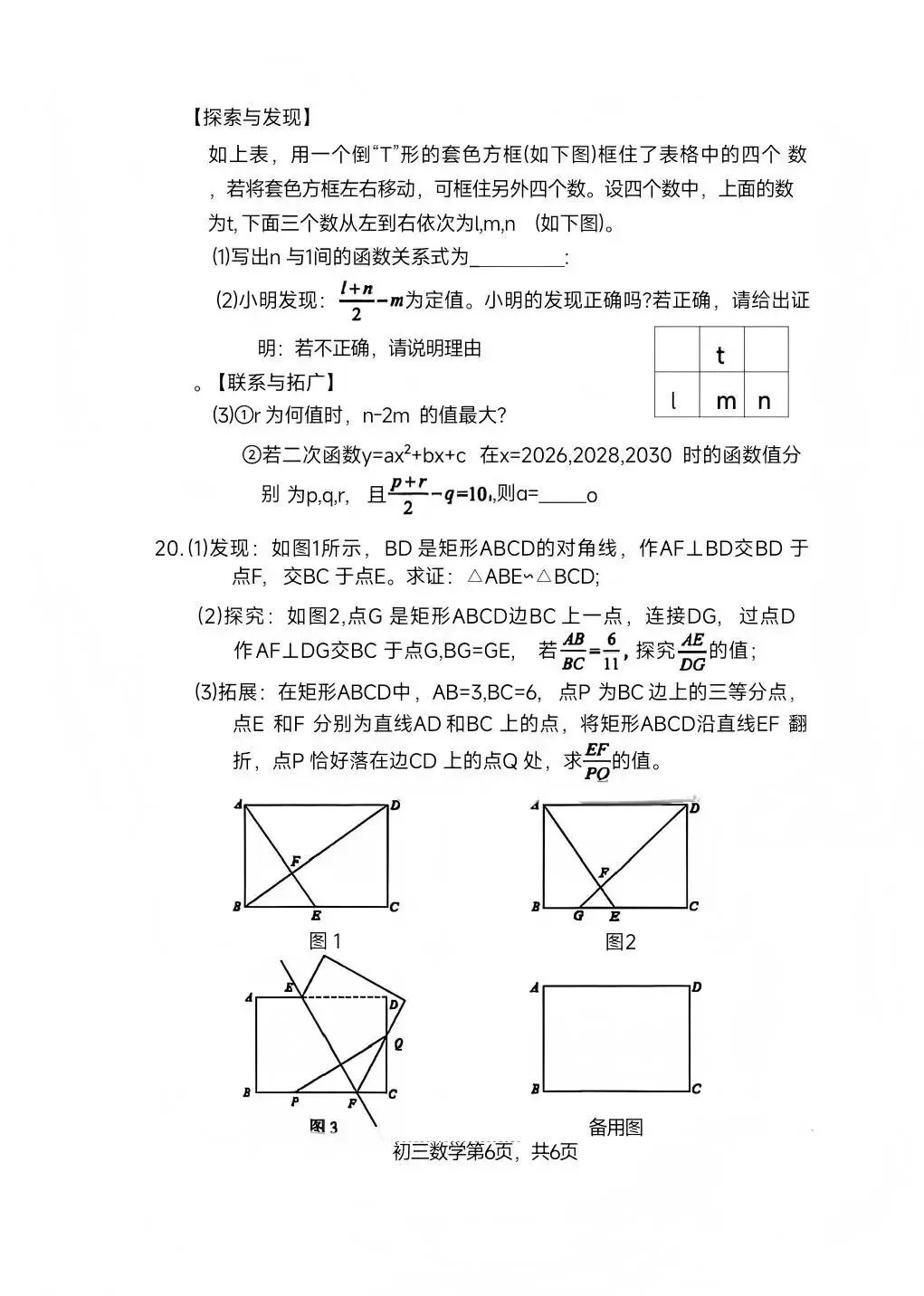 罗湖区 初三 34校 开学联考《数学》试卷 第7张