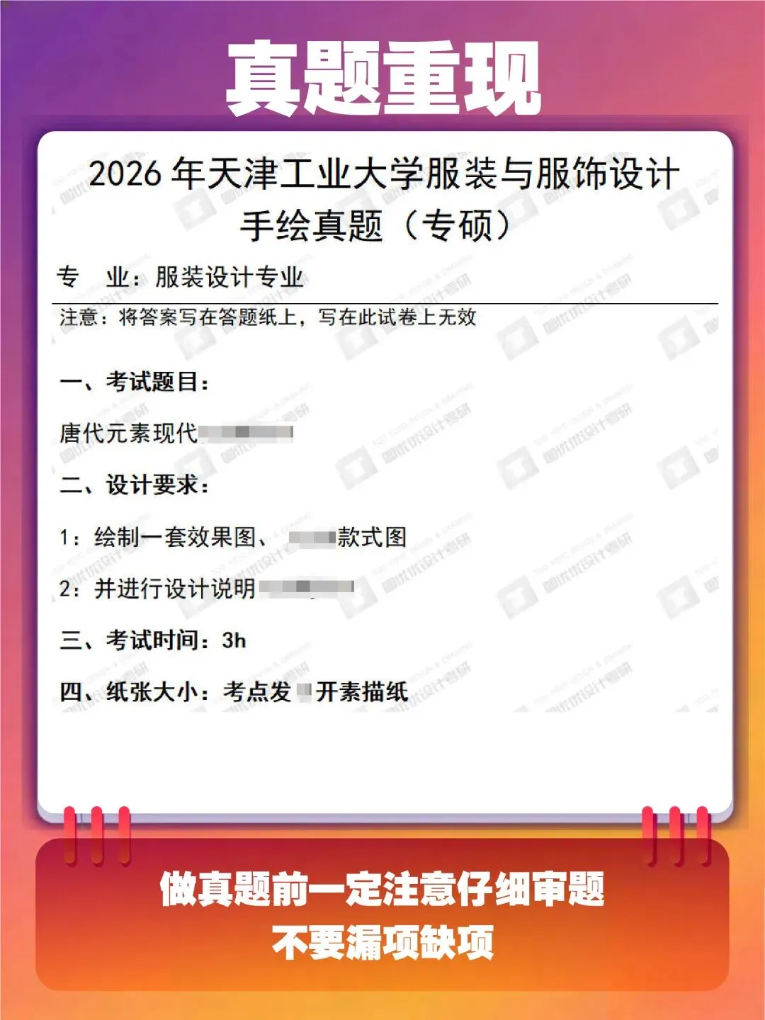 【图优优·真题解析】不容错过!2026年天津工业大学服装设计手绘超详细解析,为你点亮指路明灯,不容错过! 第8张