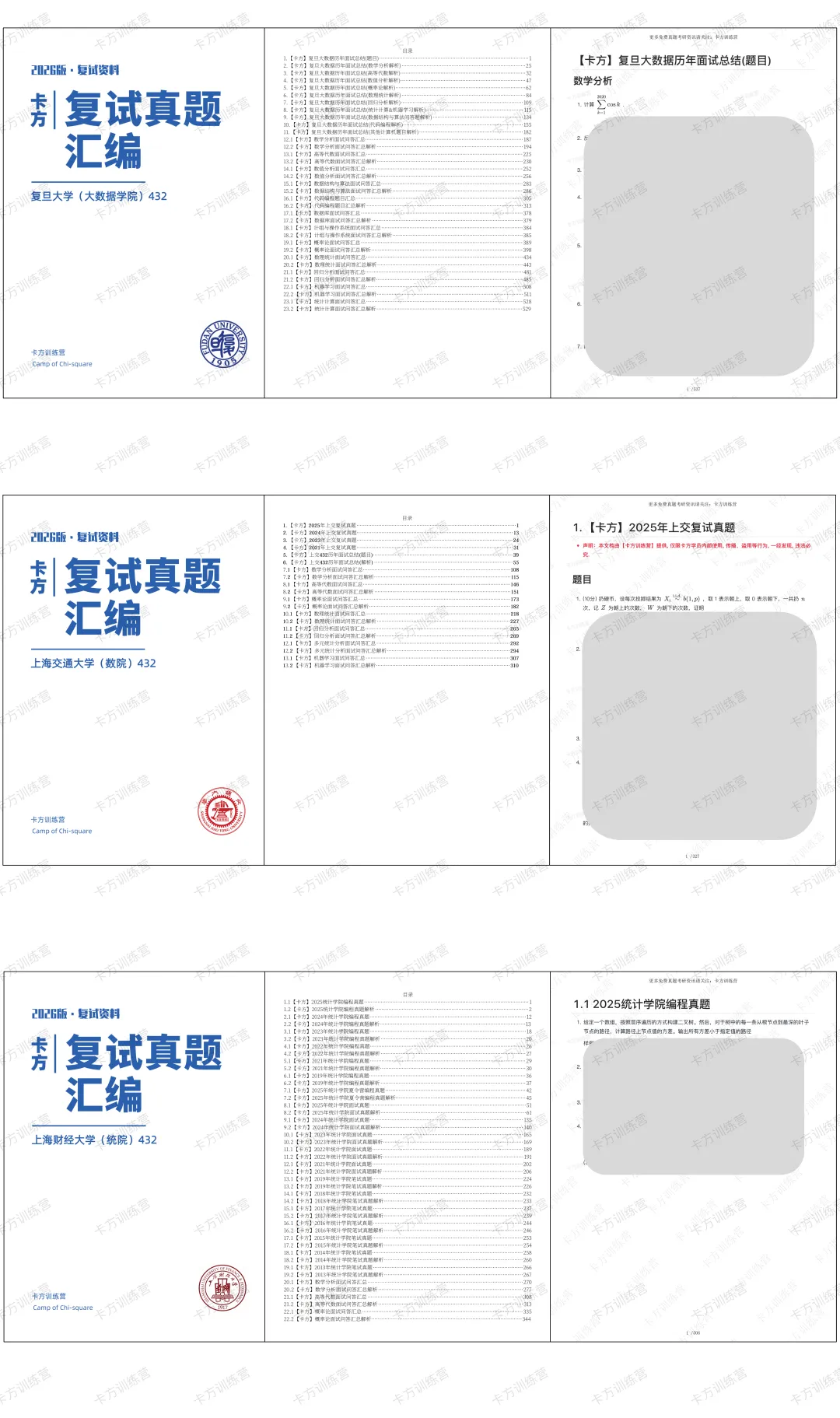 复试核心资料|卡方《2026复试真题汇编(定向版)》已发货! 第5张