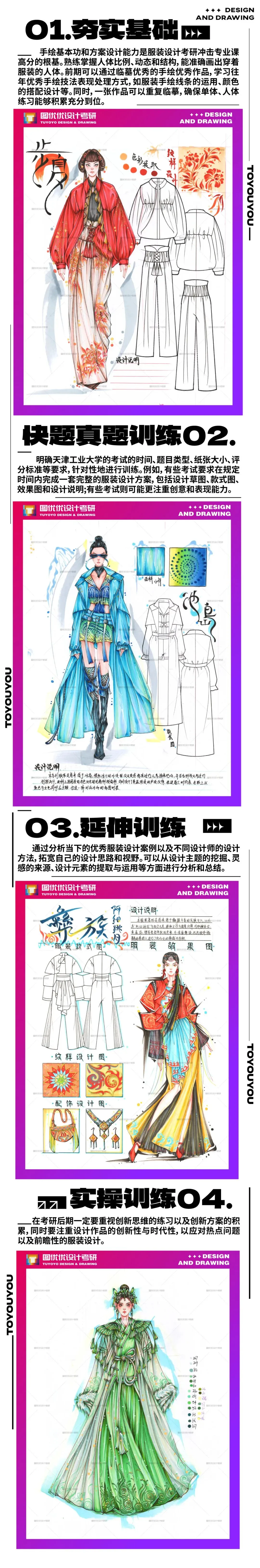 【图优优·真题解析】不容错过!2026年天津工业大学服装设计手绘超详细解析,为你点亮指路明灯,不容错过! 第37张