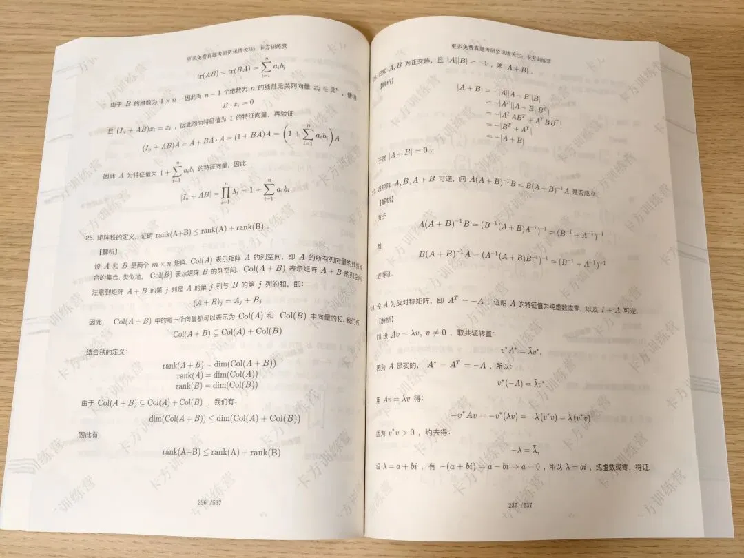 复试核心资料|卡方《2026复试真题汇编(定向版)》已发货! 第6张